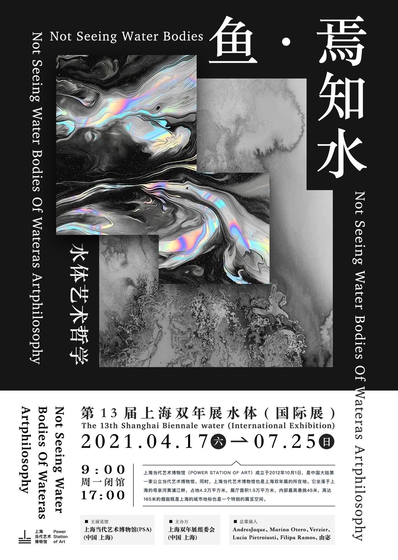 魚(yú)焉知水-水展宣傳海報設計圖4