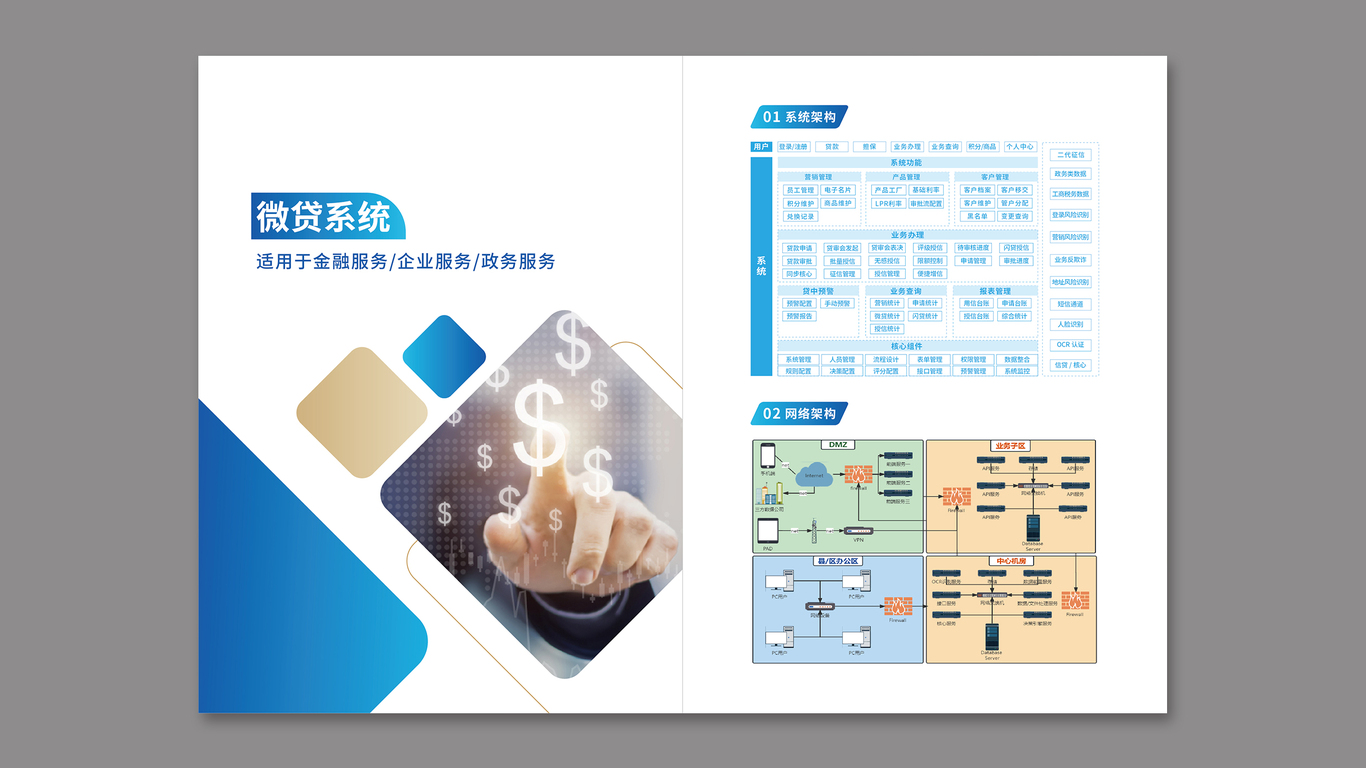 科技類折頁設(shè)計中標(biāo)圖4