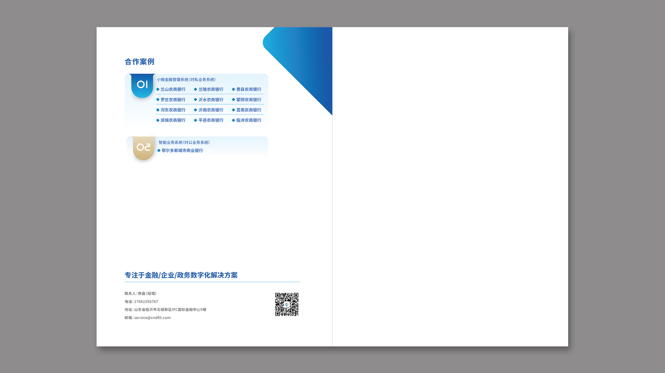 科技類折頁設(shè)計中標圖7