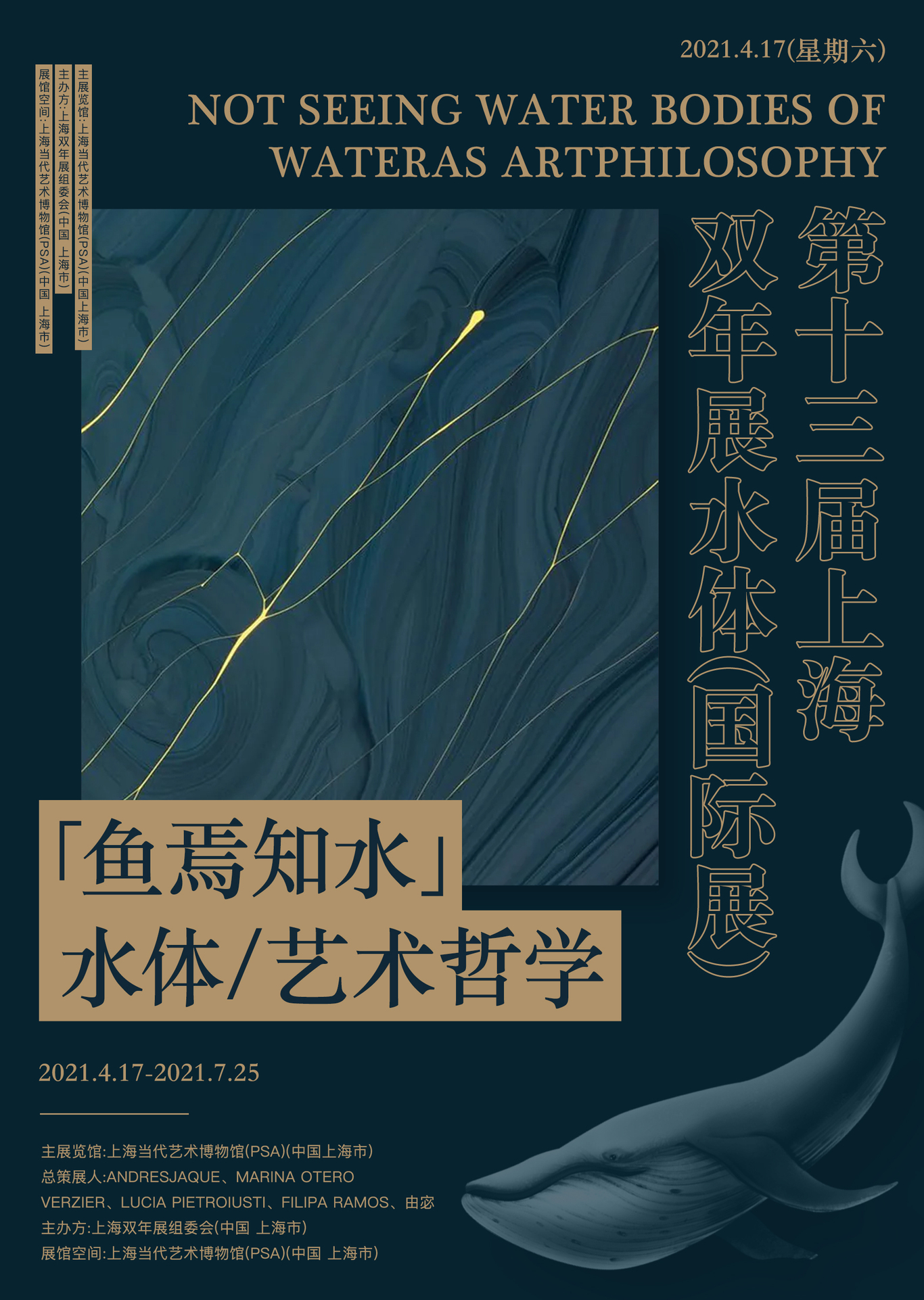魚(yú)焉知水-水展宣傳海報設計圖0
