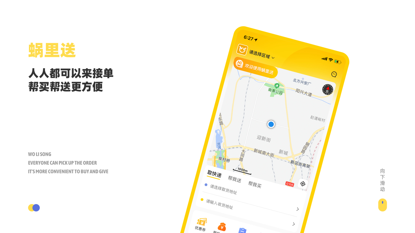 蝸里送-同城即時(shí)配送平臺(tái)圖1