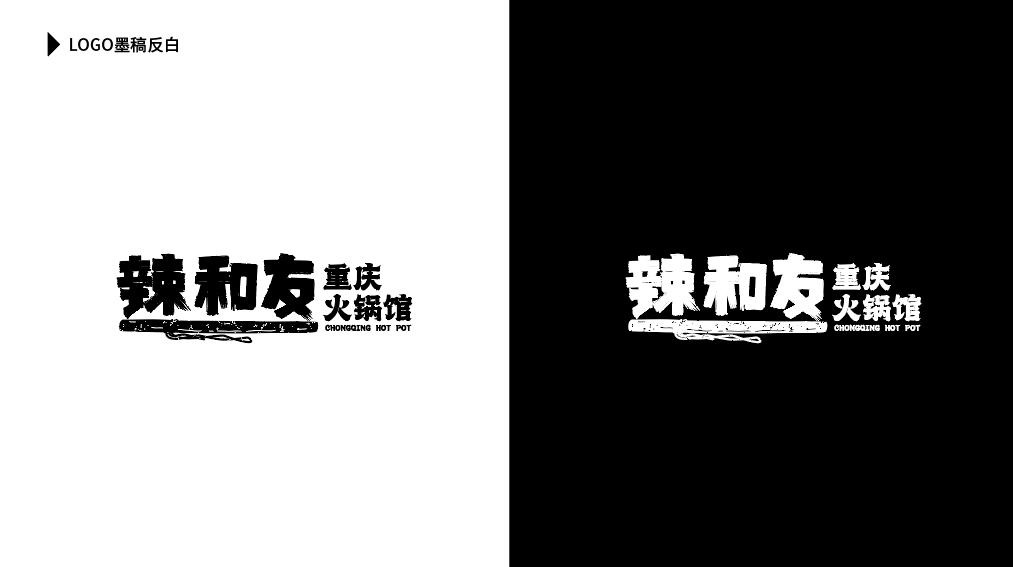 火鍋logo設(shè)計圖2