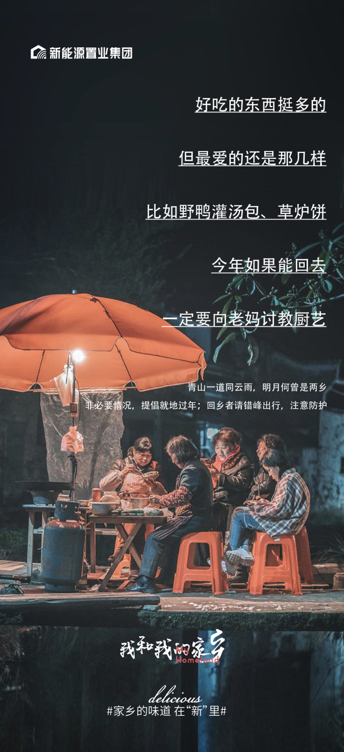 我和我的家乡图2