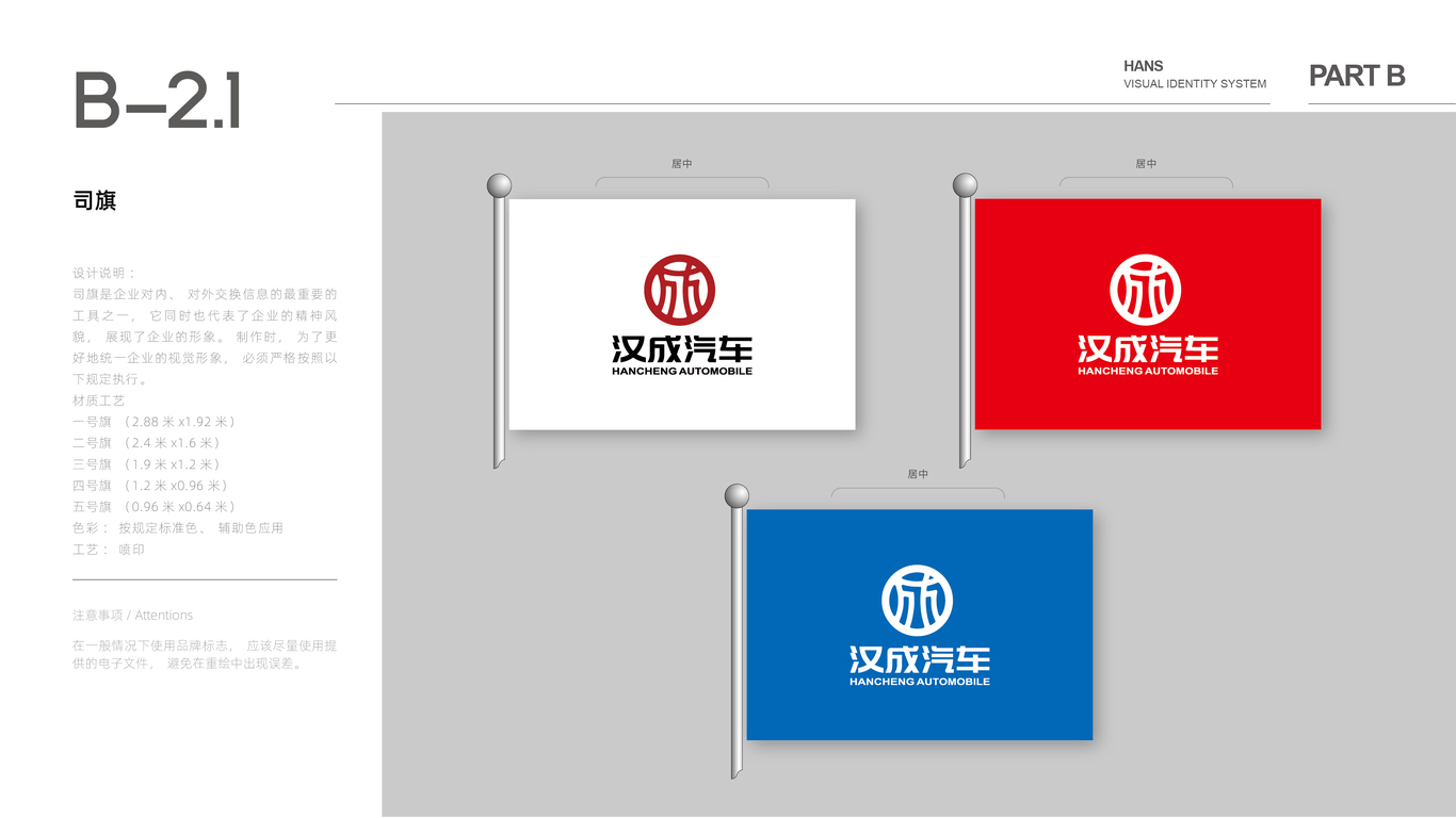 汽車類vi設計中標圖18