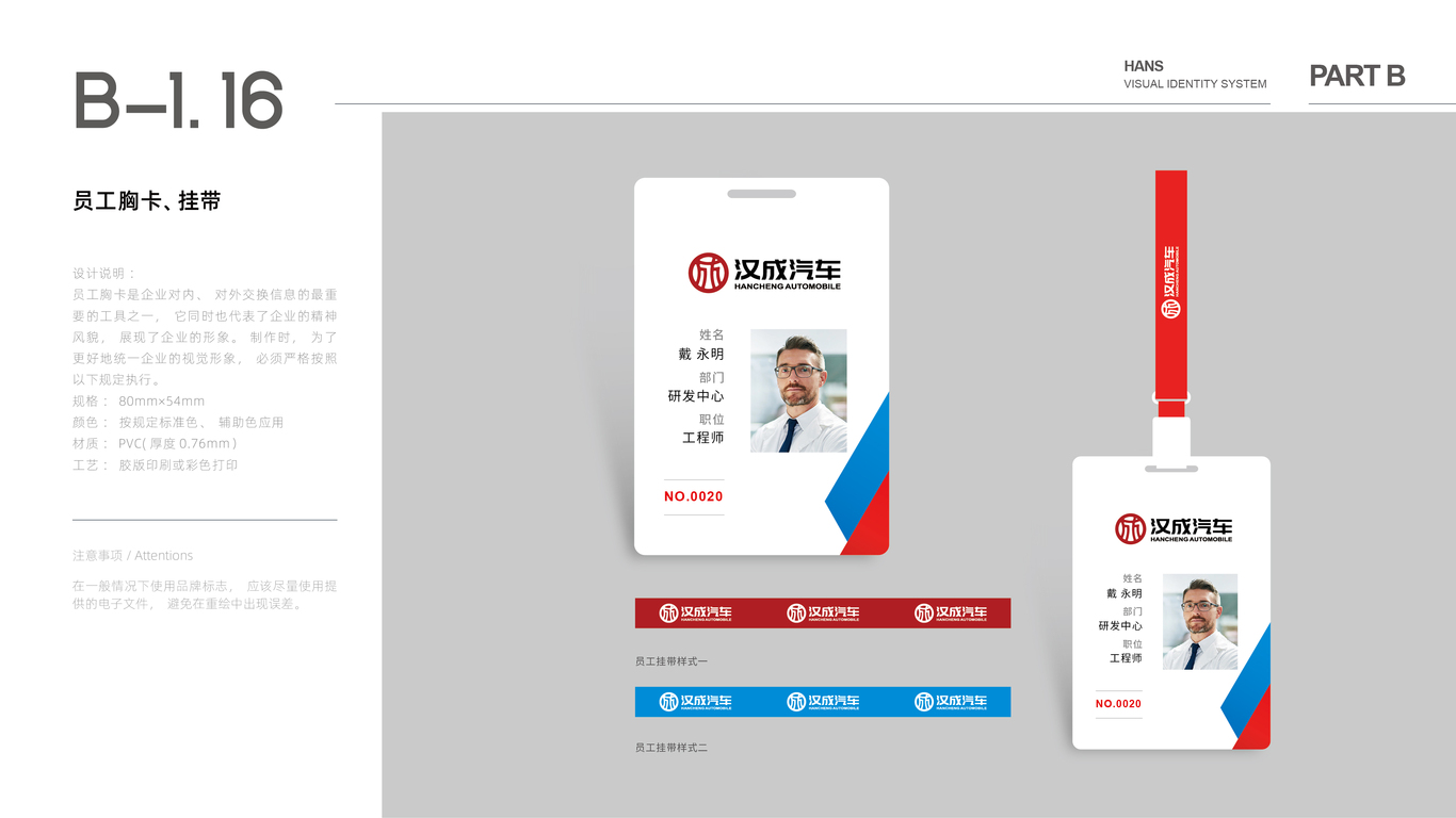 汽車類vi設計中標圖16