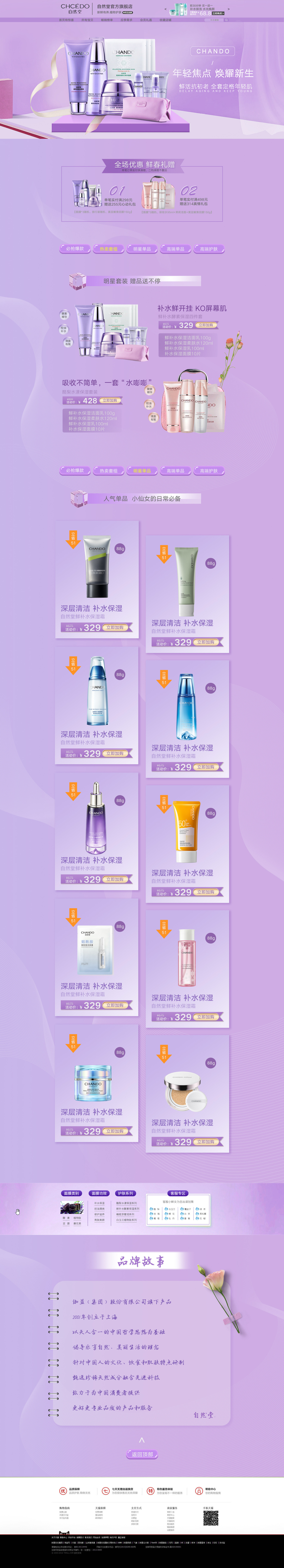 化妆品店铺首页图0