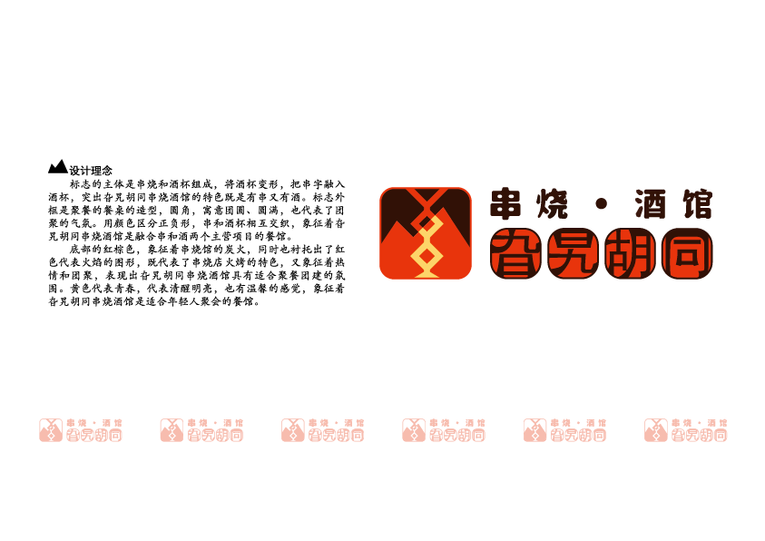 旮旯胡同串烧酒馆标志设计图0