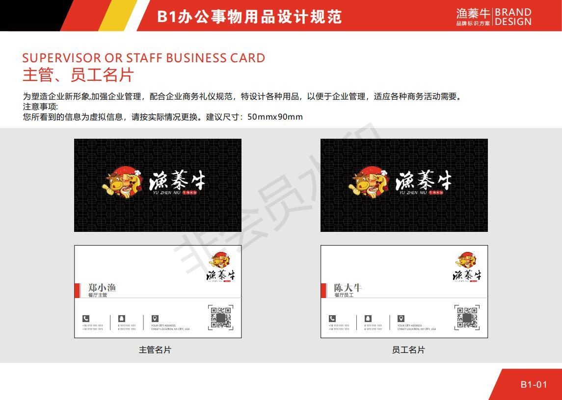 渔蓁牛品牌策划设计图19
