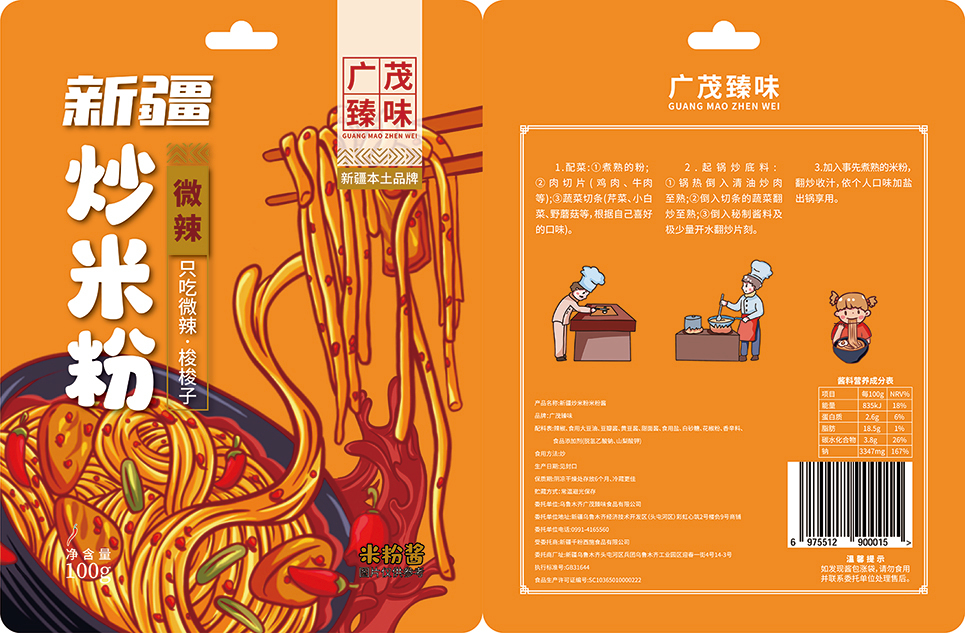 广茂臻味-炒米粉包装图0