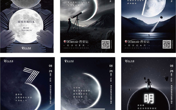 前途出國英國筑夢先行發(fā)布會預熱海報