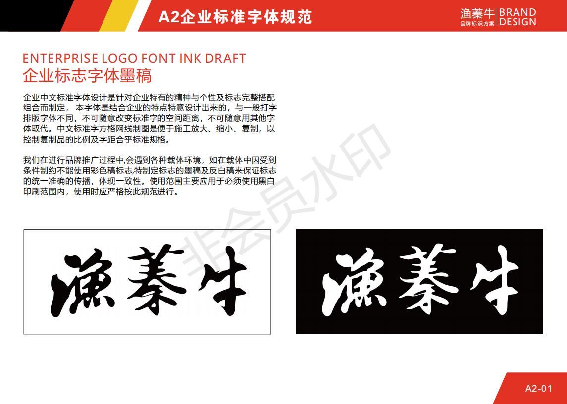 渔蓁牛品牌策划设计图8