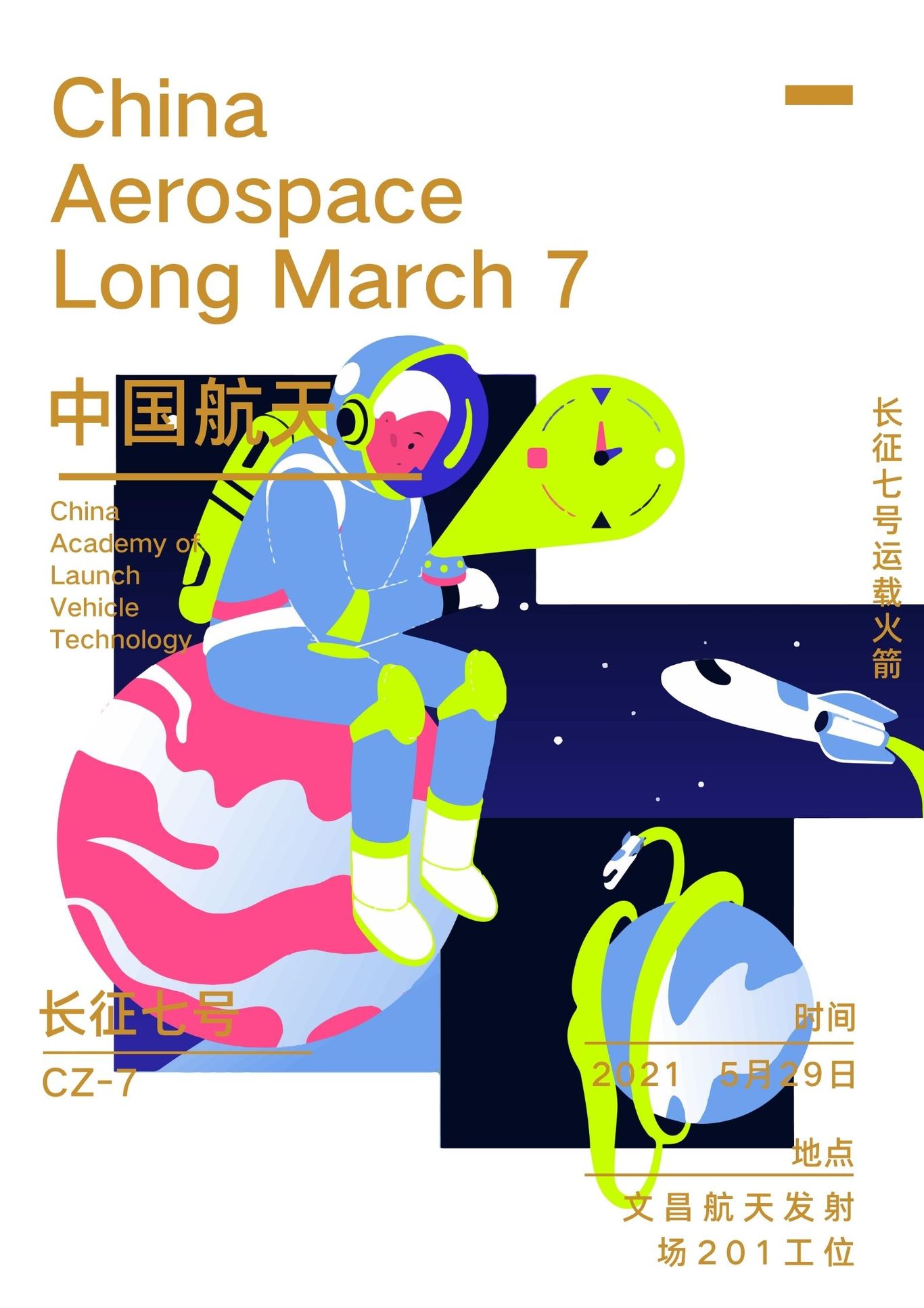 中国航天图0