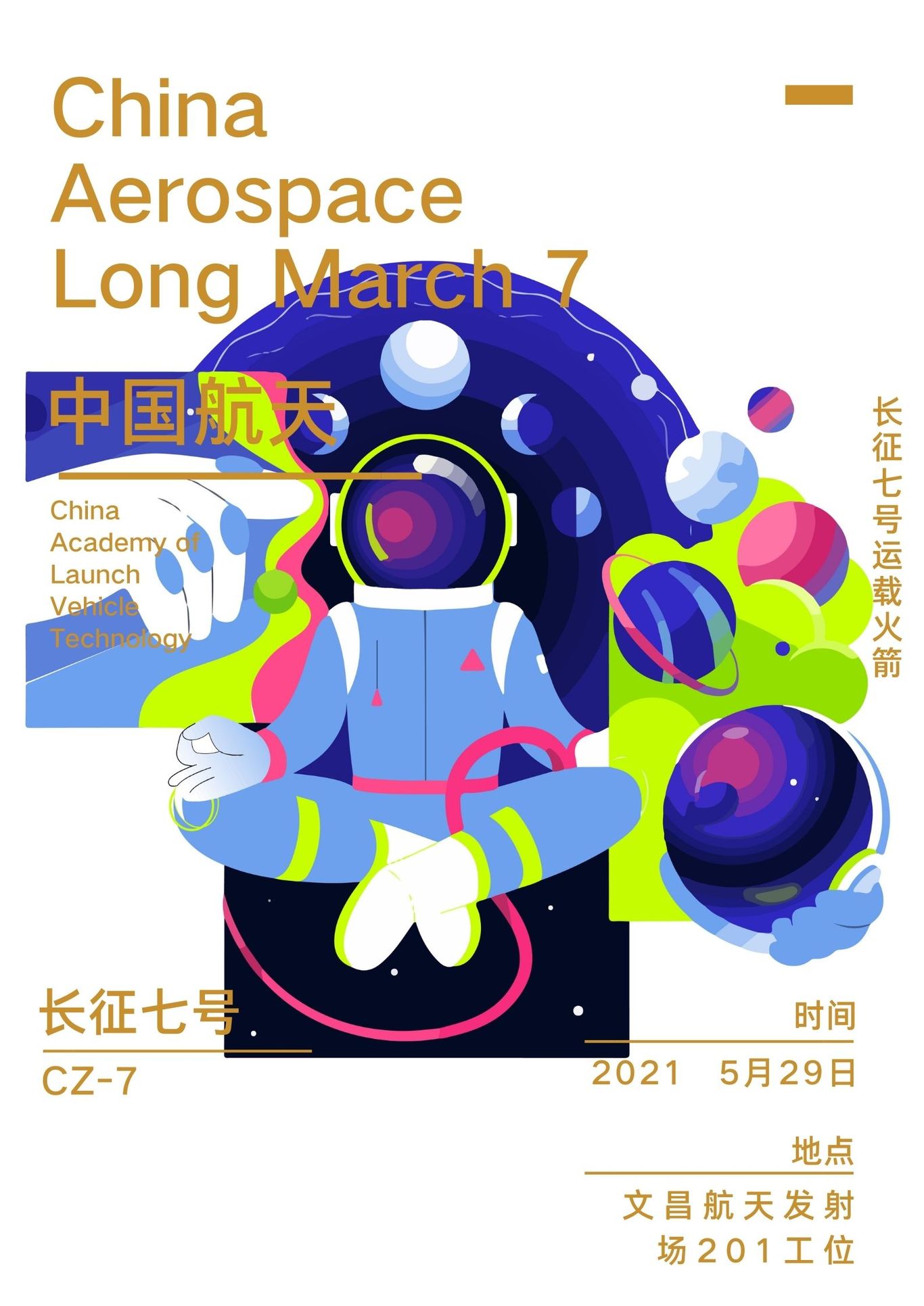 中国航天图2