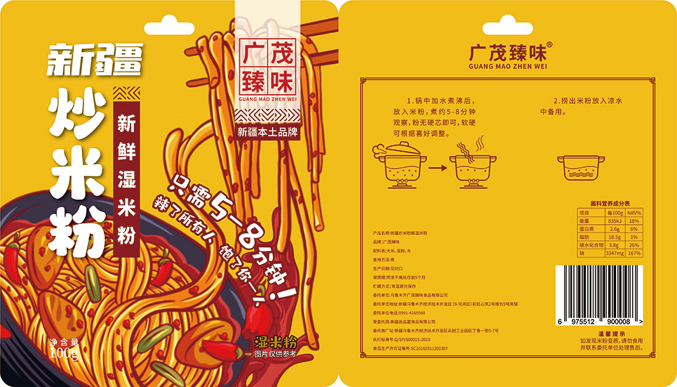 广茂臻味-炒米粉包装图3