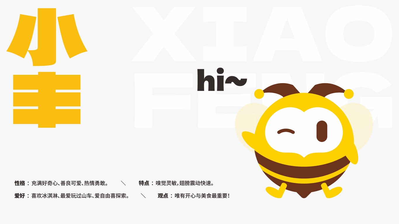 豐趣游樂(lè )IP設計圖2