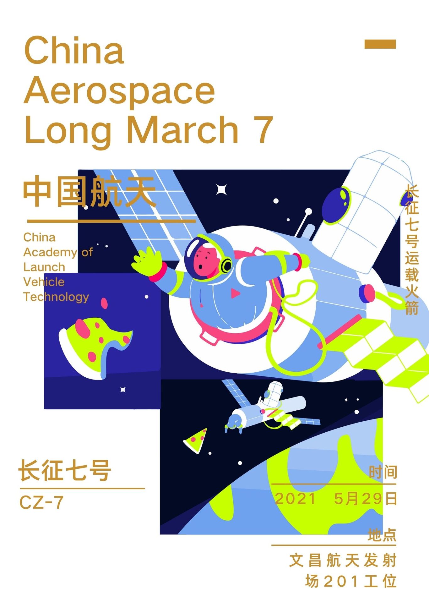 中国航天图1
