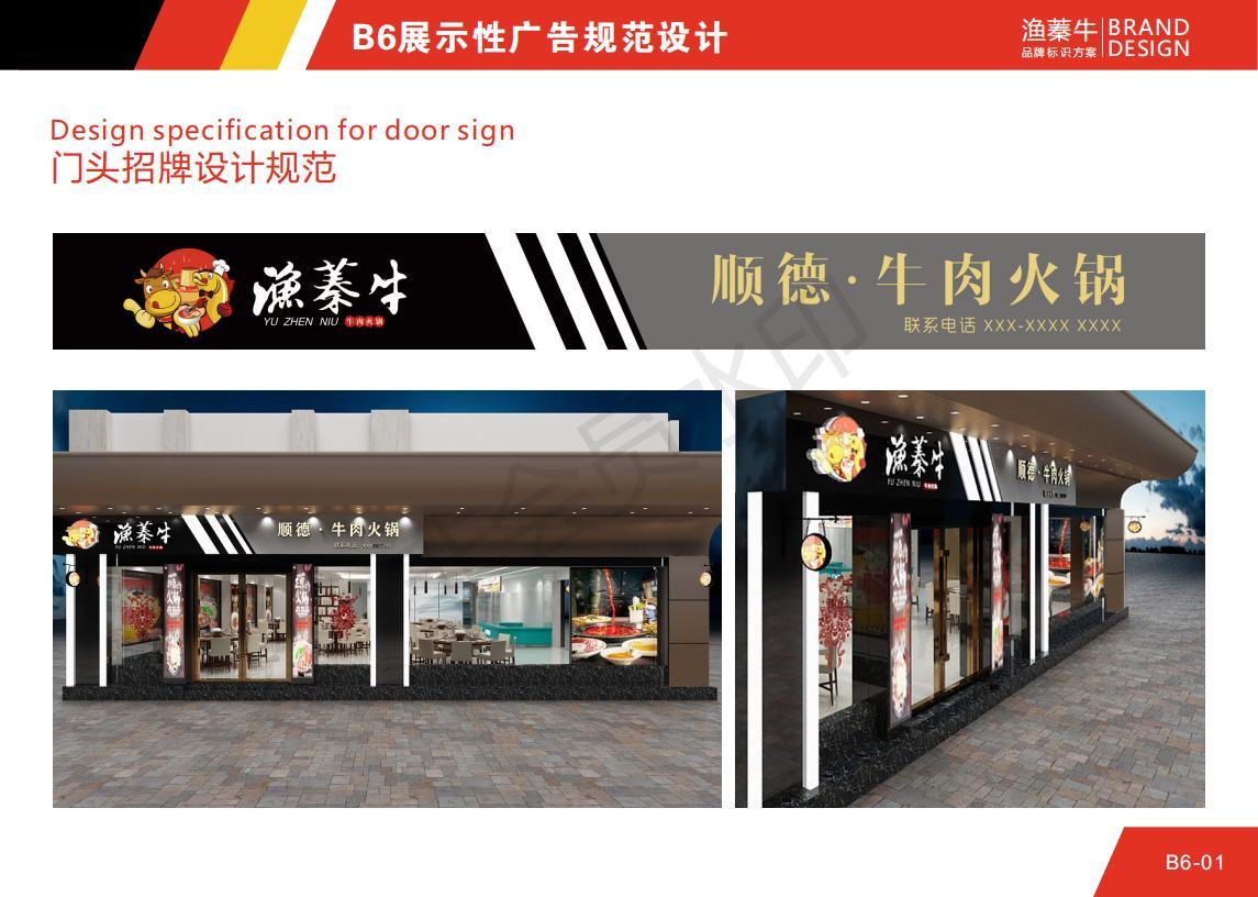 渔蓁牛品牌策划设计图28
