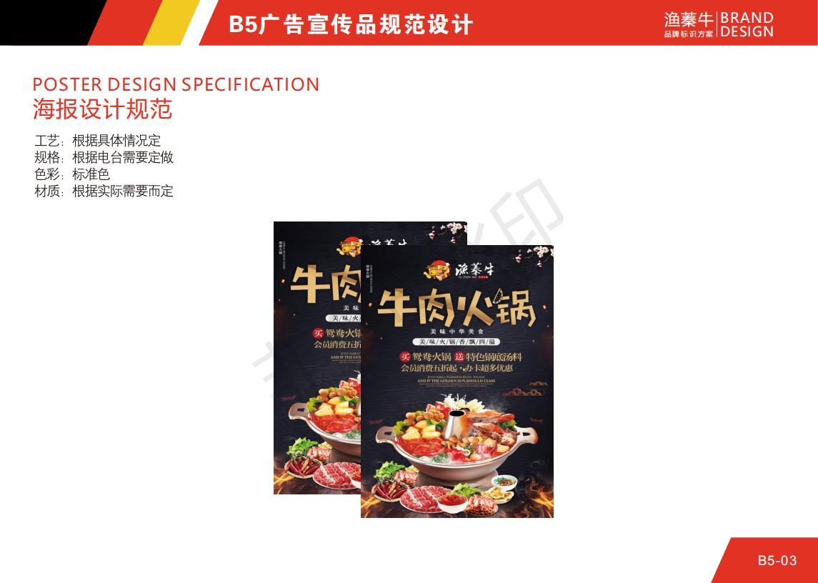 渔蓁牛品牌策划设计图27