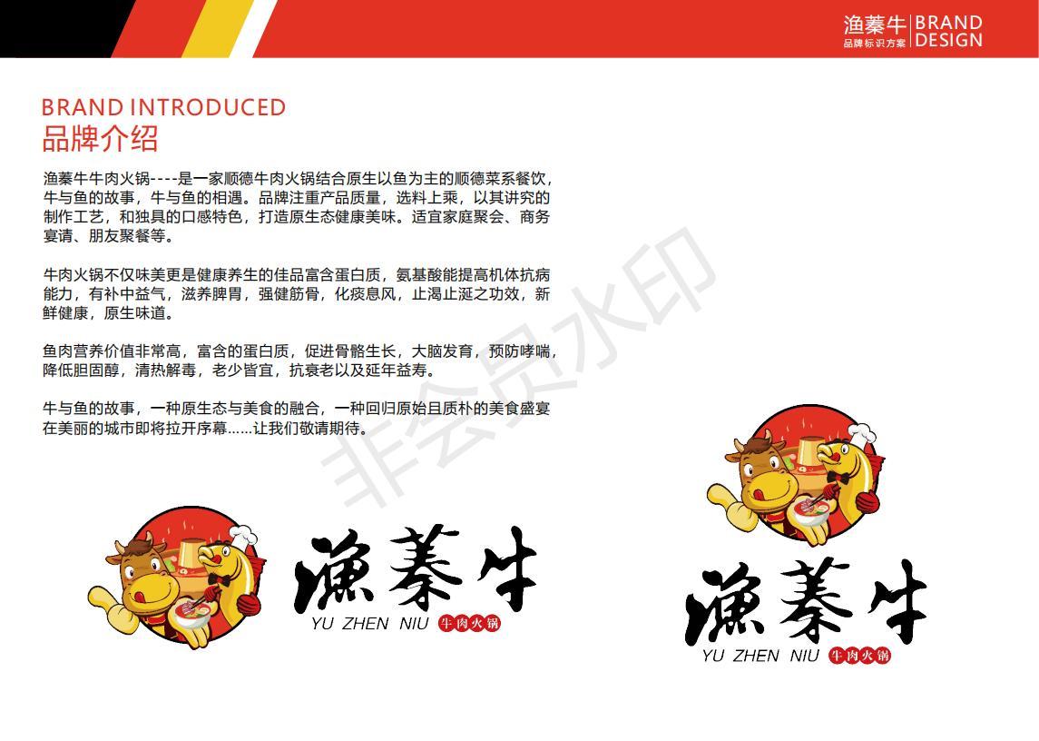 渔蓁牛品牌策划设计图1
