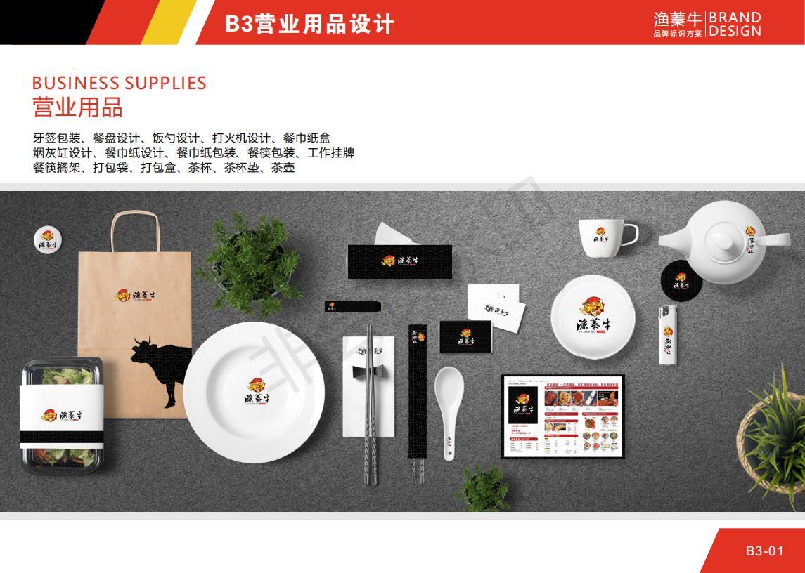 渔蓁牛品牌策划设计图22