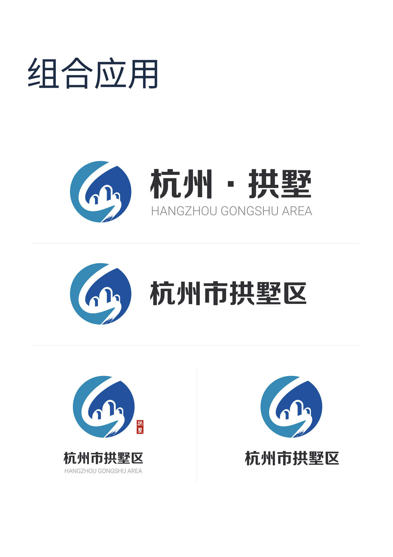 拱墅区logo设计图5