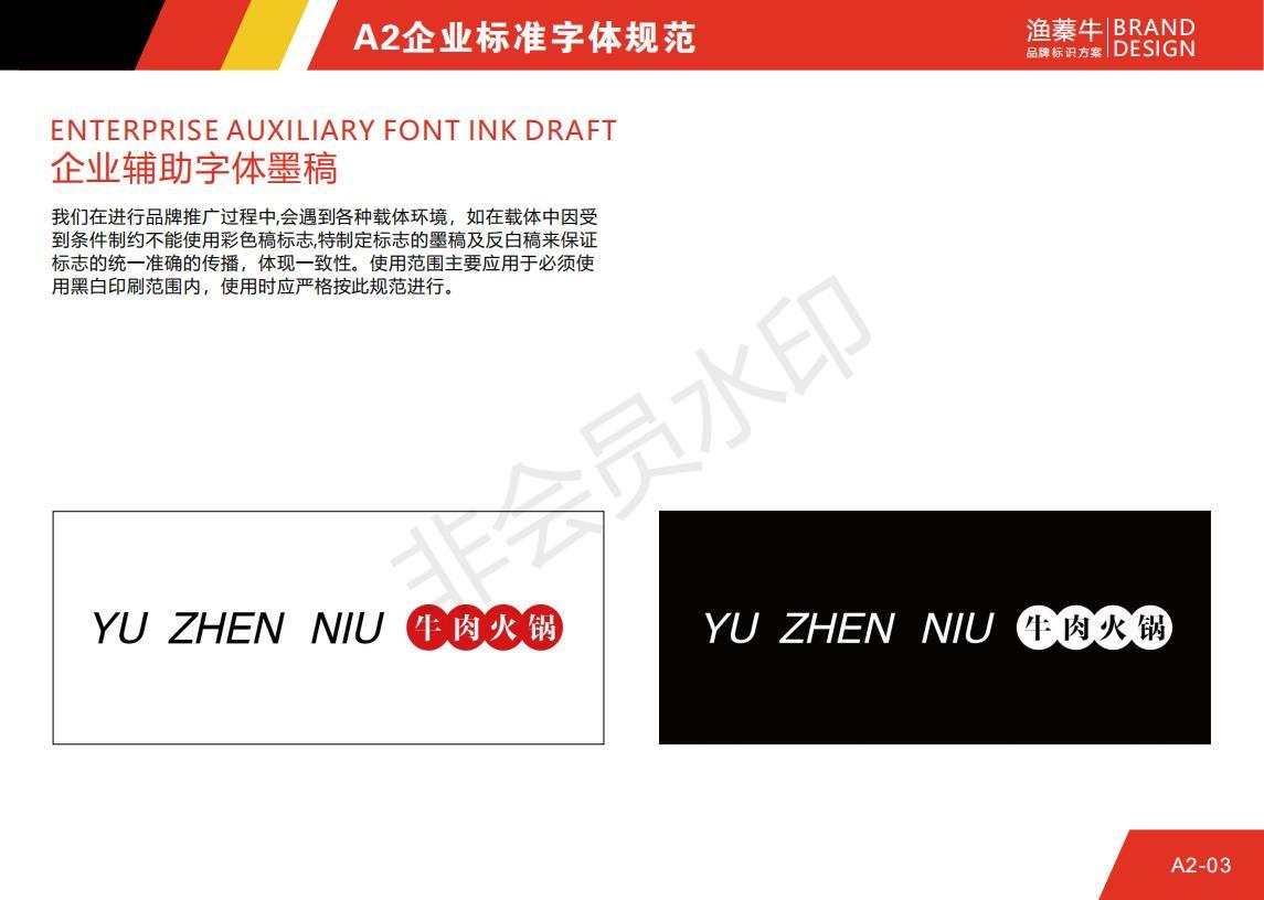 渔蓁牛品牌策划设计图10