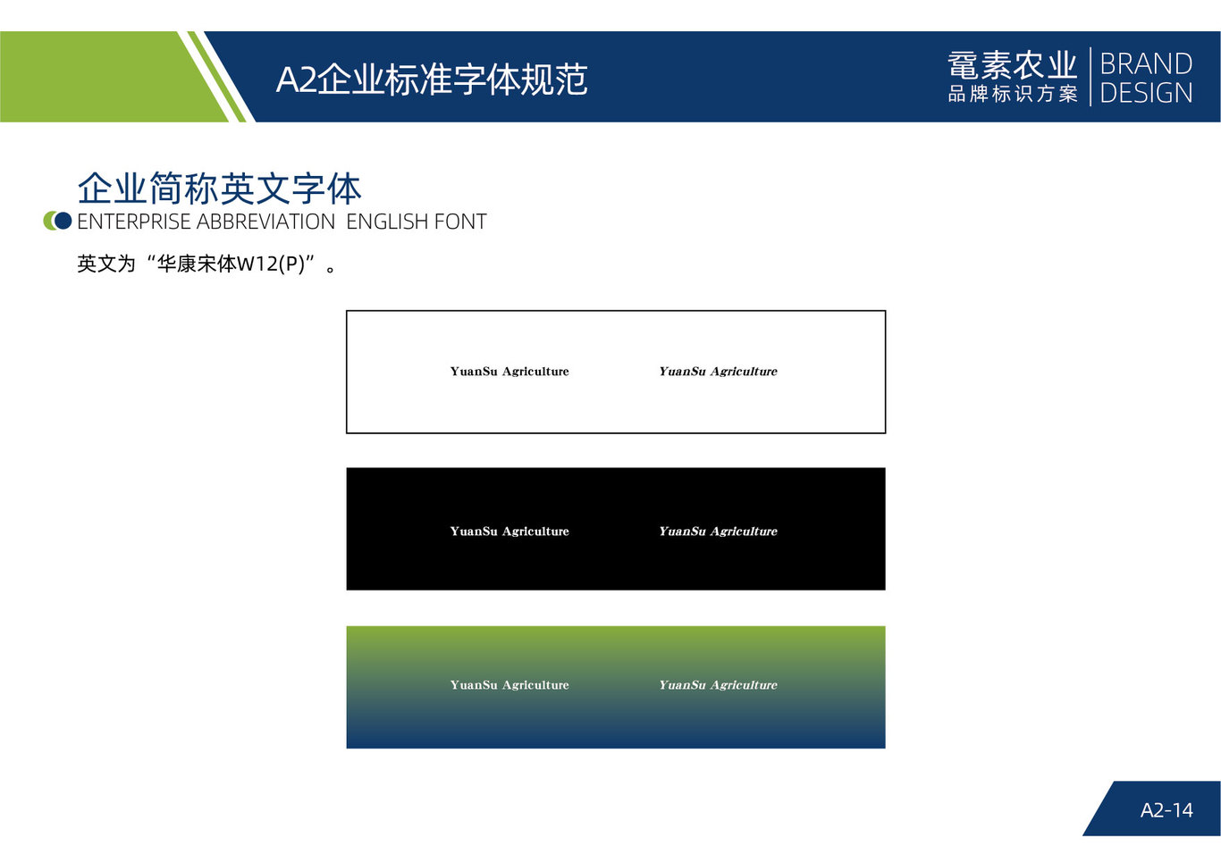 黿素農(nóng)業(yè)品牌VI策劃設(shè)計圖19