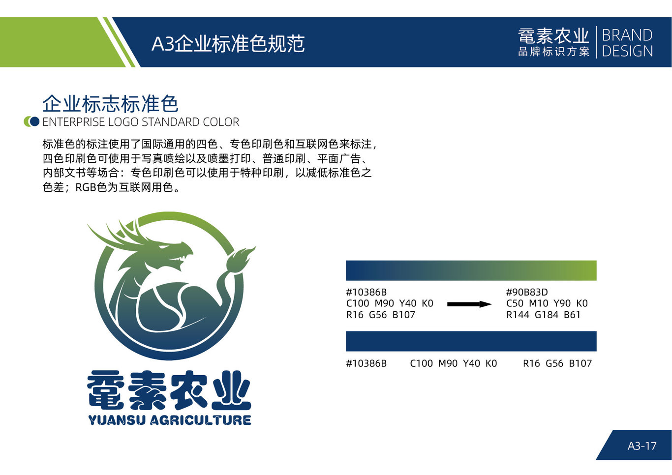 黿素農(nóng)業(yè)品牌VI策劃設(shè)計圖22