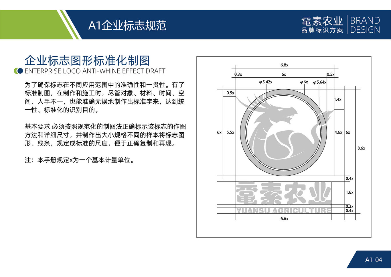 黿素農(nóng)業(yè)品牌VI策劃設(shè)計(jì)圖9