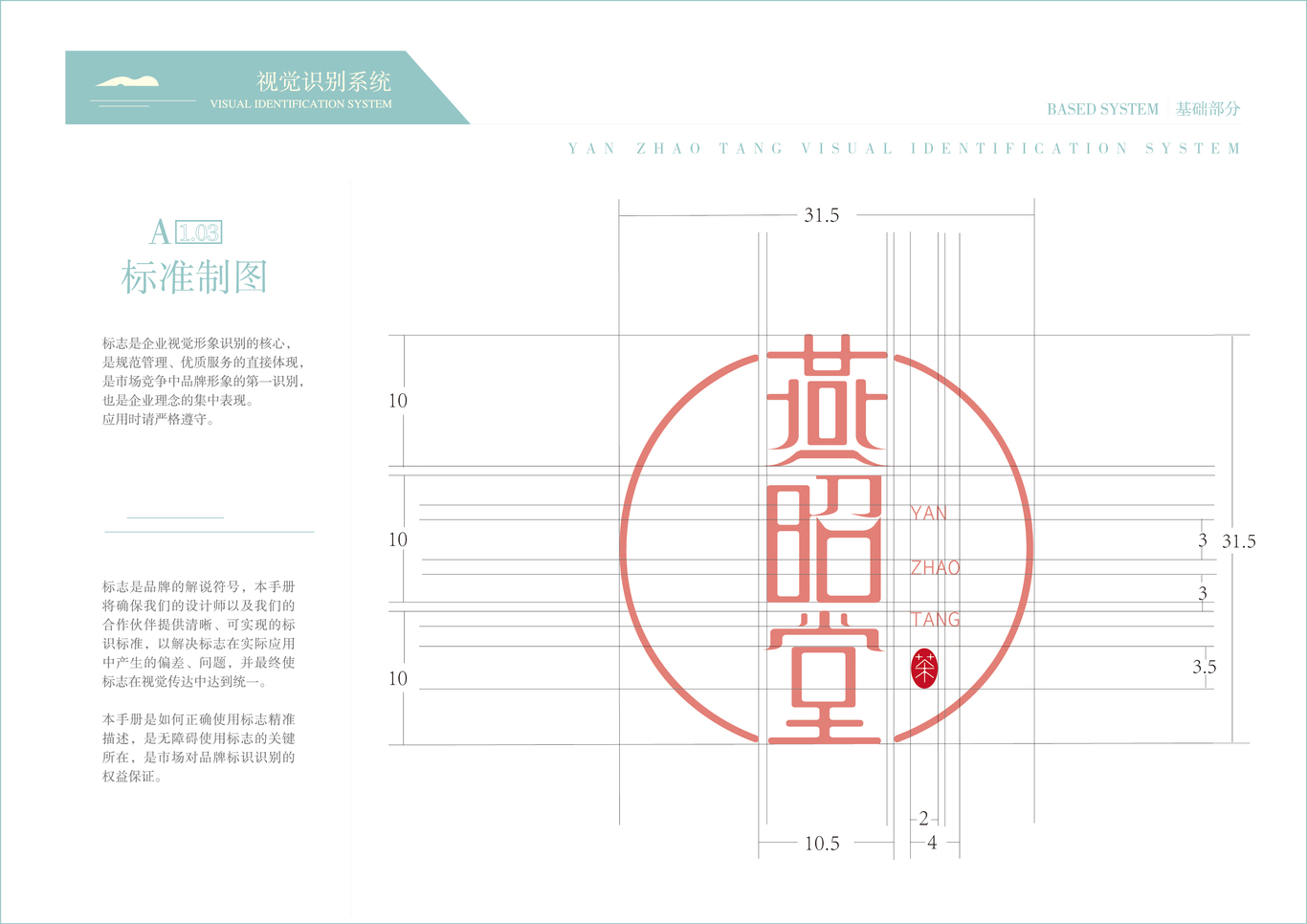 《燕昭堂视觉识别系统》图6