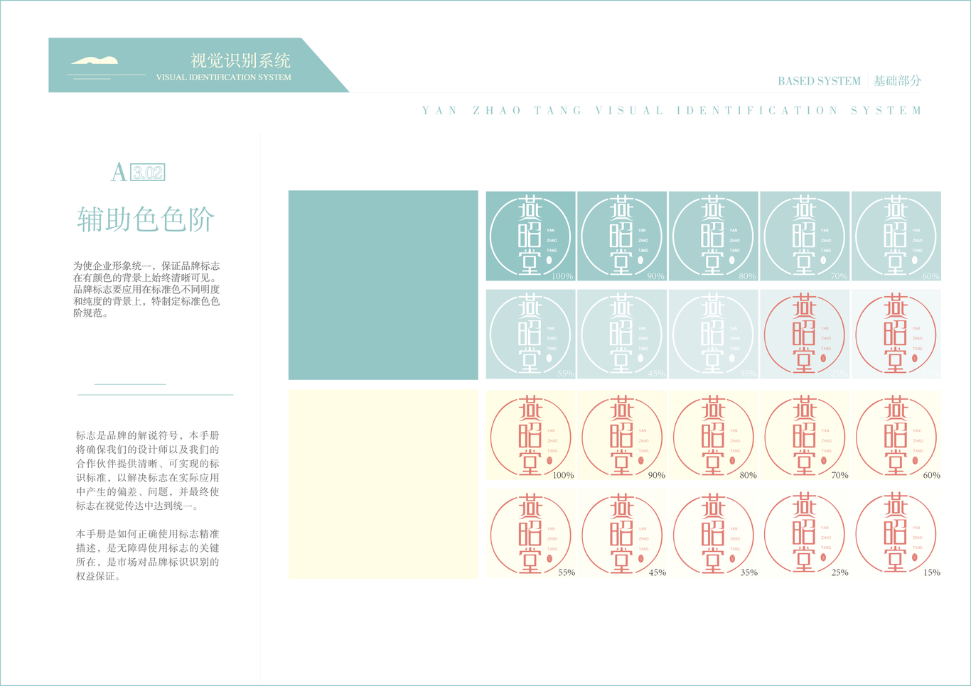 《燕昭堂视觉识别系统》图18