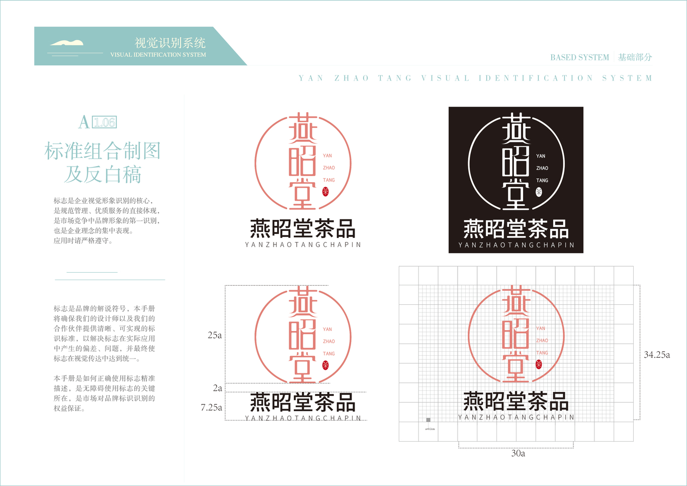 《燕昭堂视觉识别系统》图1