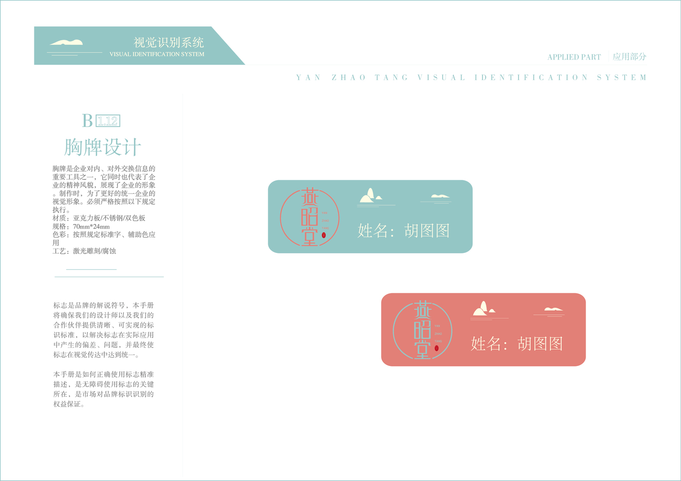 《燕昭堂视觉识别系统》图33