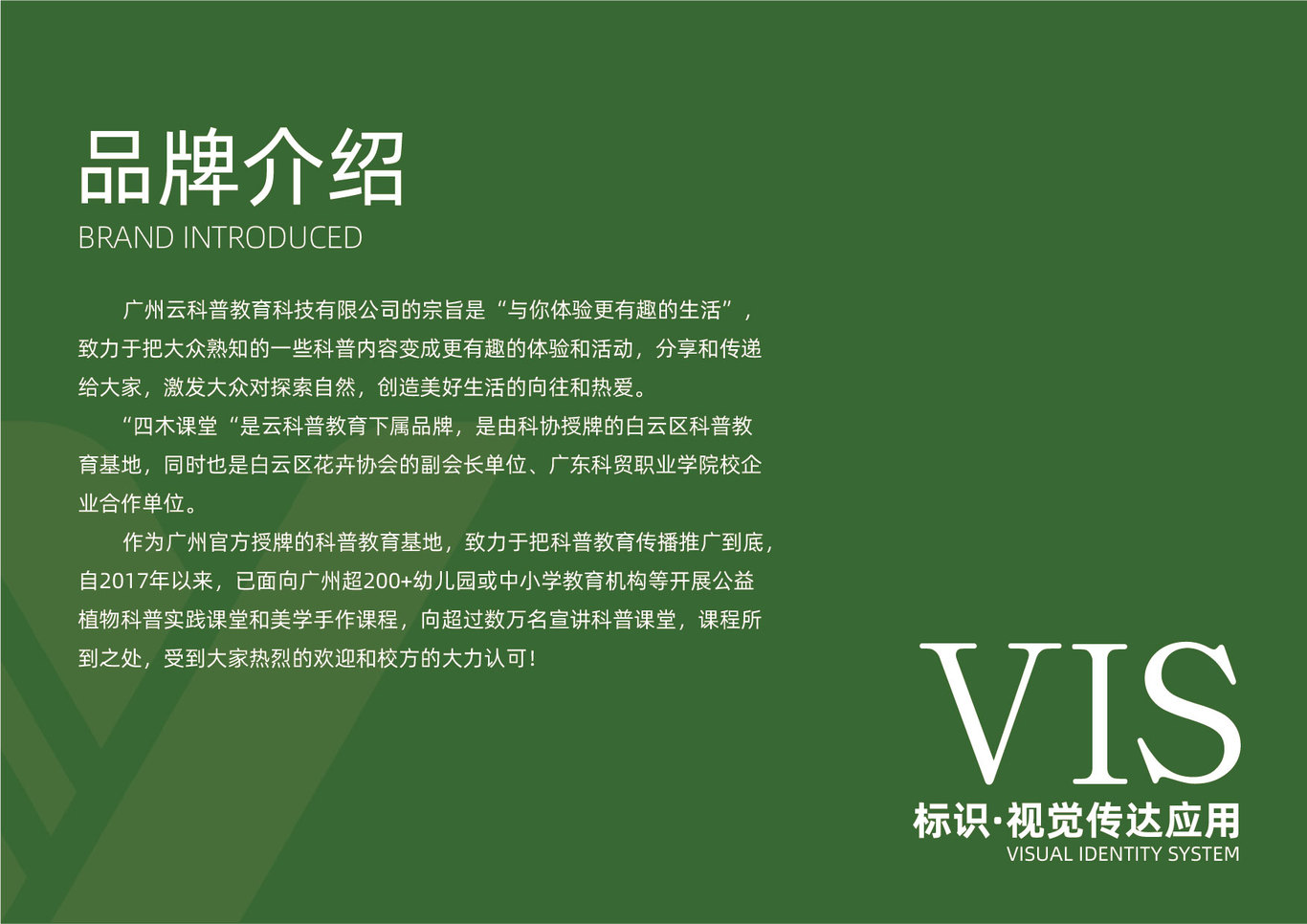 云科普品牌VI策劃設(shè)計圖1