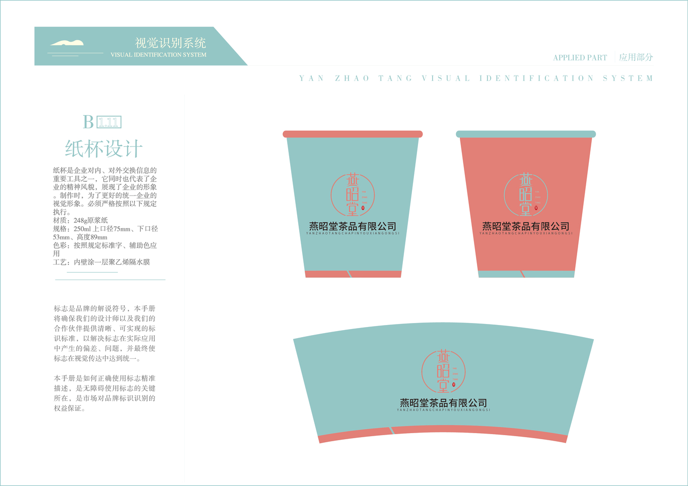 《燕昭堂视觉识别系统》图32