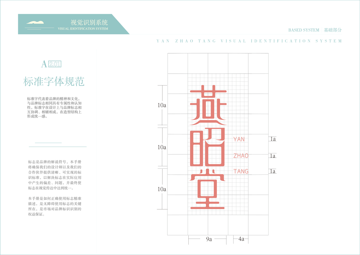 《燕昭堂视觉识别系统》图14