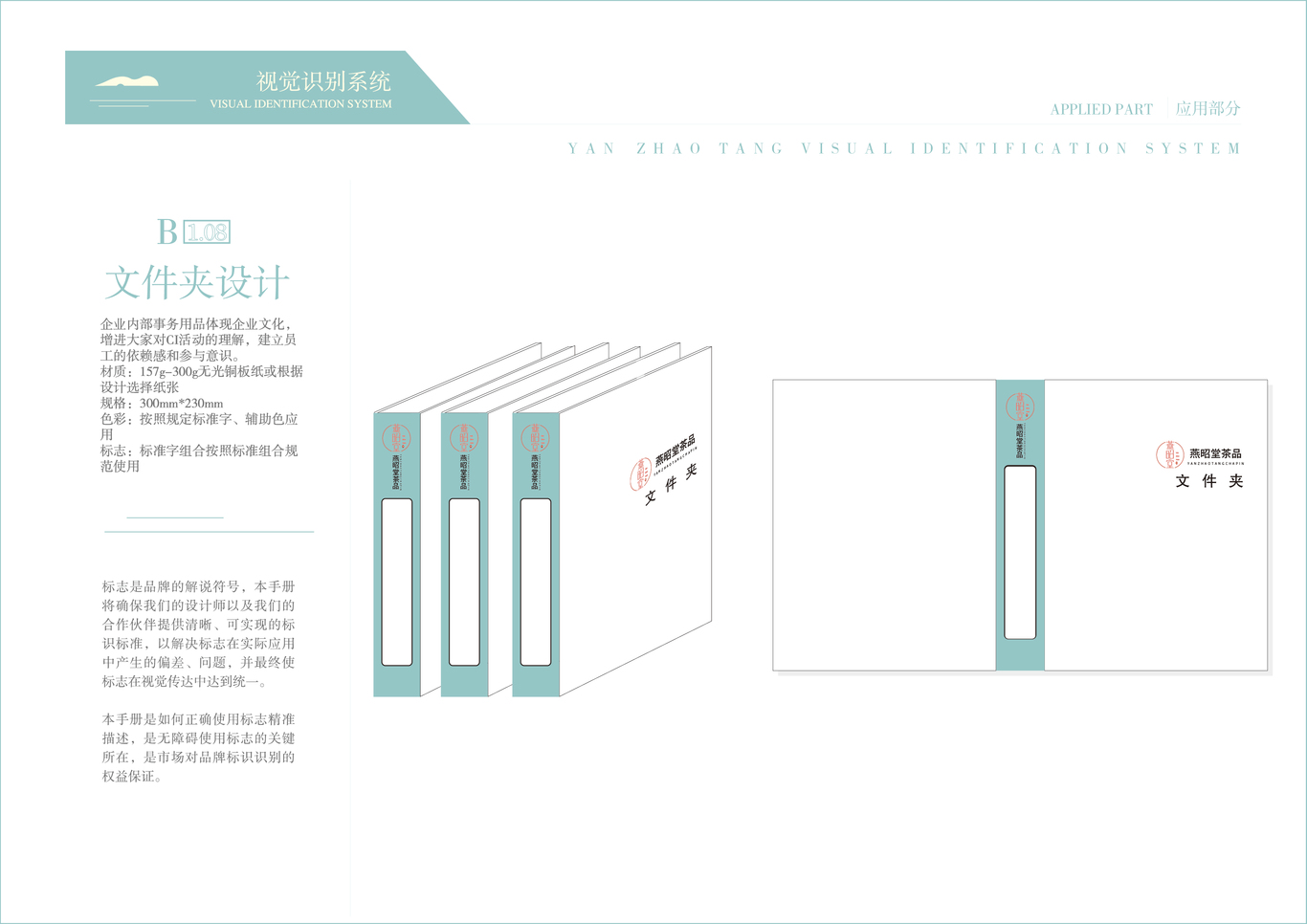 《燕昭堂视觉识别系统》图29