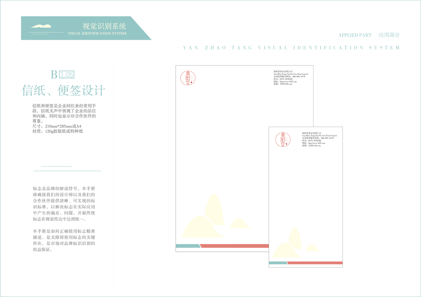 《燕昭堂视觉识别系统》图26