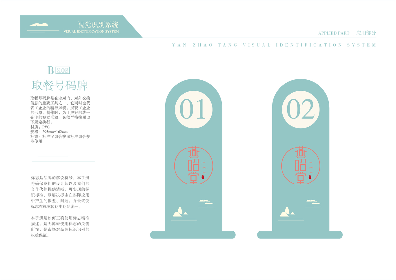 《燕昭堂视觉识别系统》图38