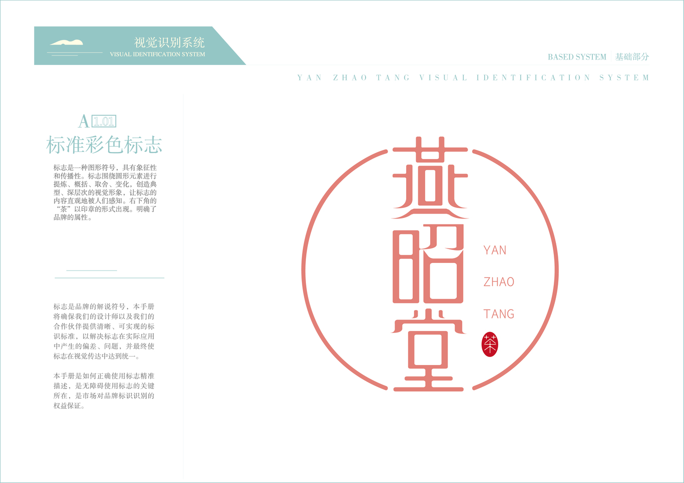 《燕昭堂视觉识别系统》图4