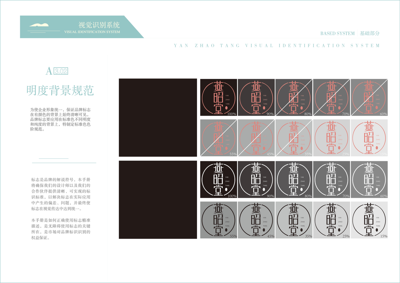 《燕昭堂视觉识别系统》图19