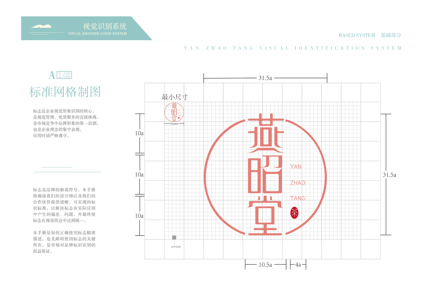 《燕昭堂视觉识别系统》图5