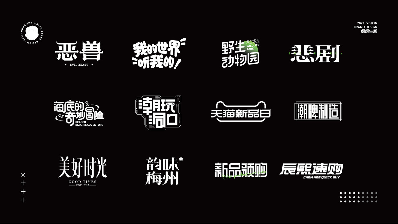 品牌作品图1