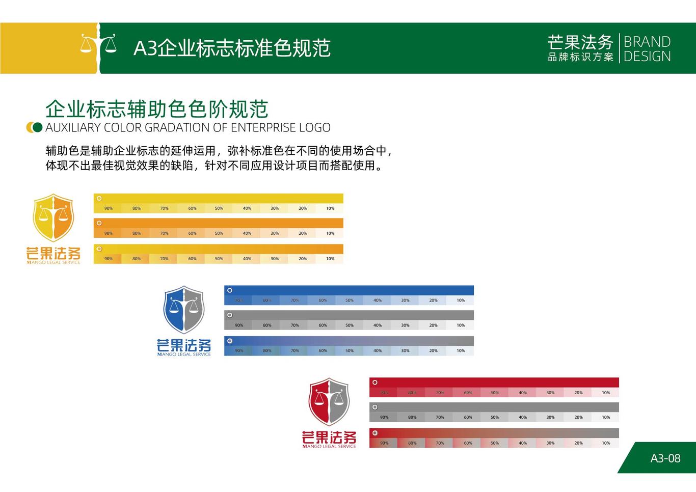 芒果法務(wù)品牌VI策劃設(shè)計圖12