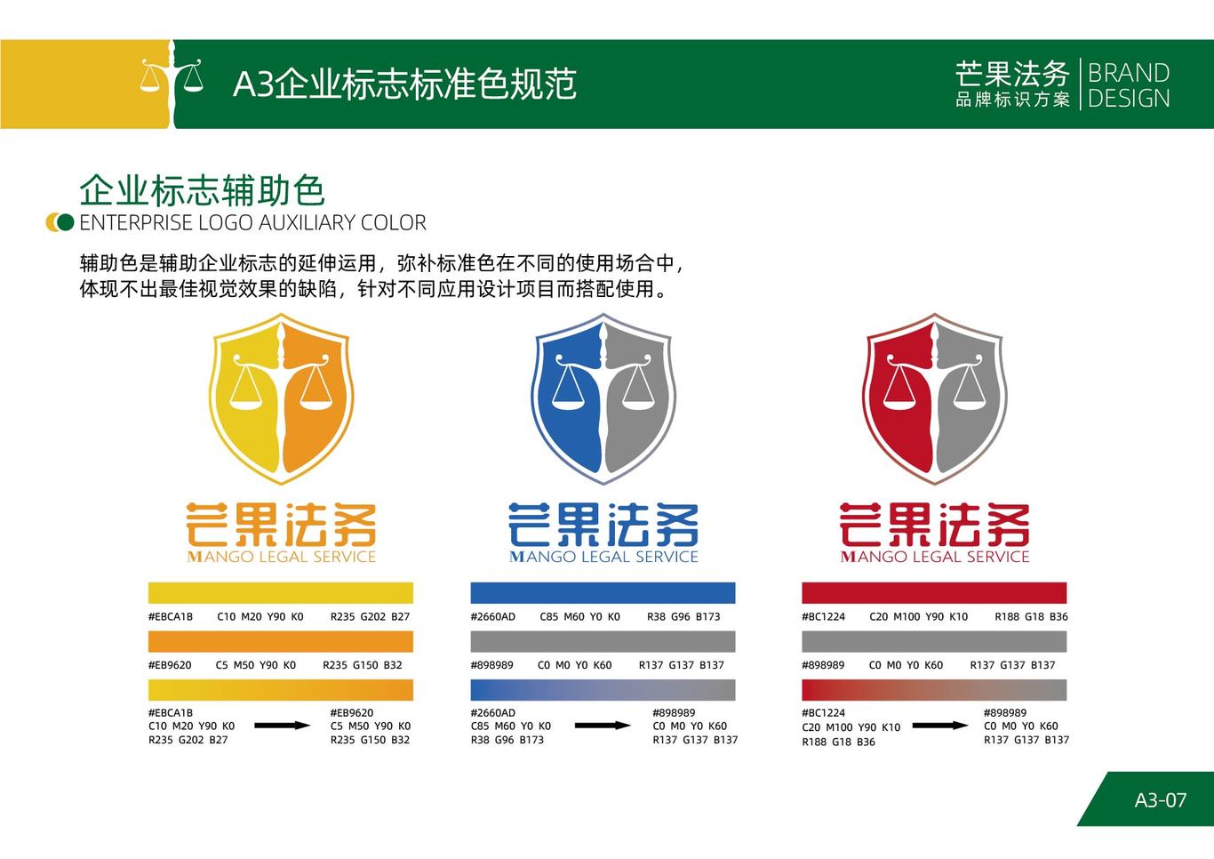 芒果法務(wù)品牌VI策劃設(shè)計(jì)圖11