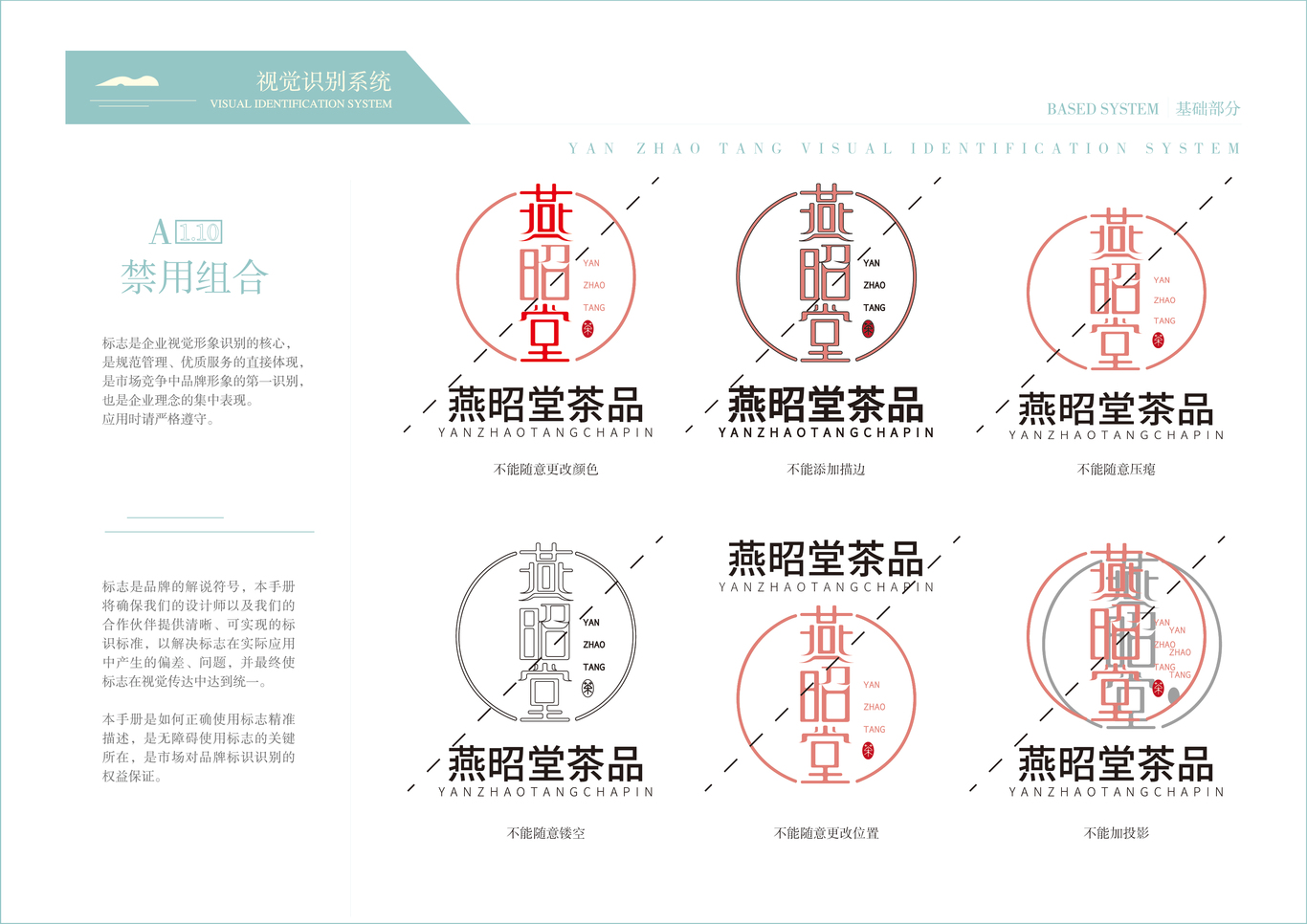 《燕昭堂视觉识别系统》图13