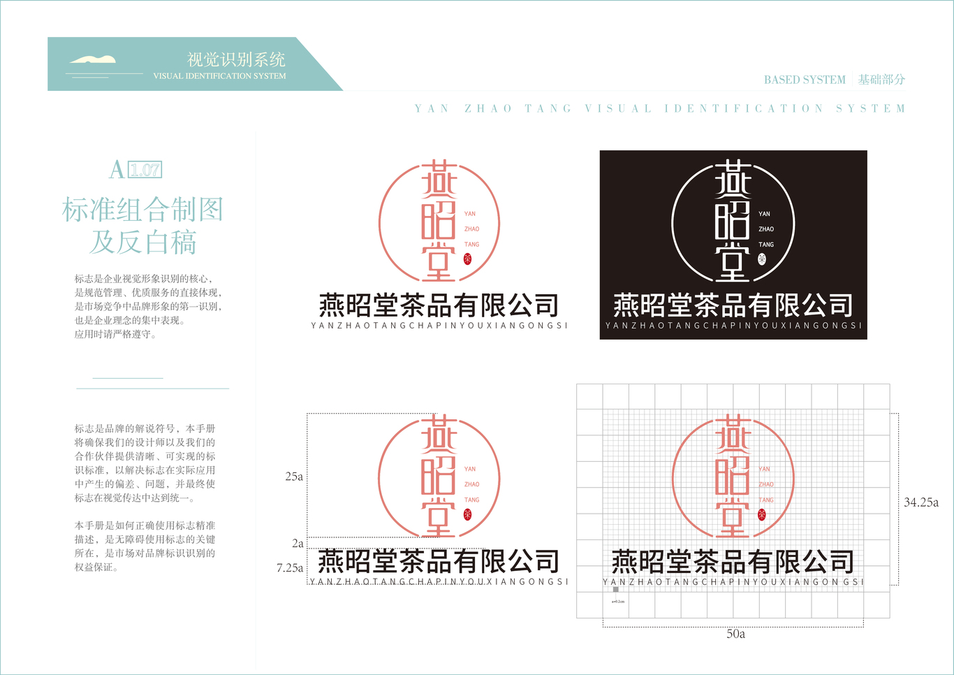 《燕昭堂视觉识别系统》图10