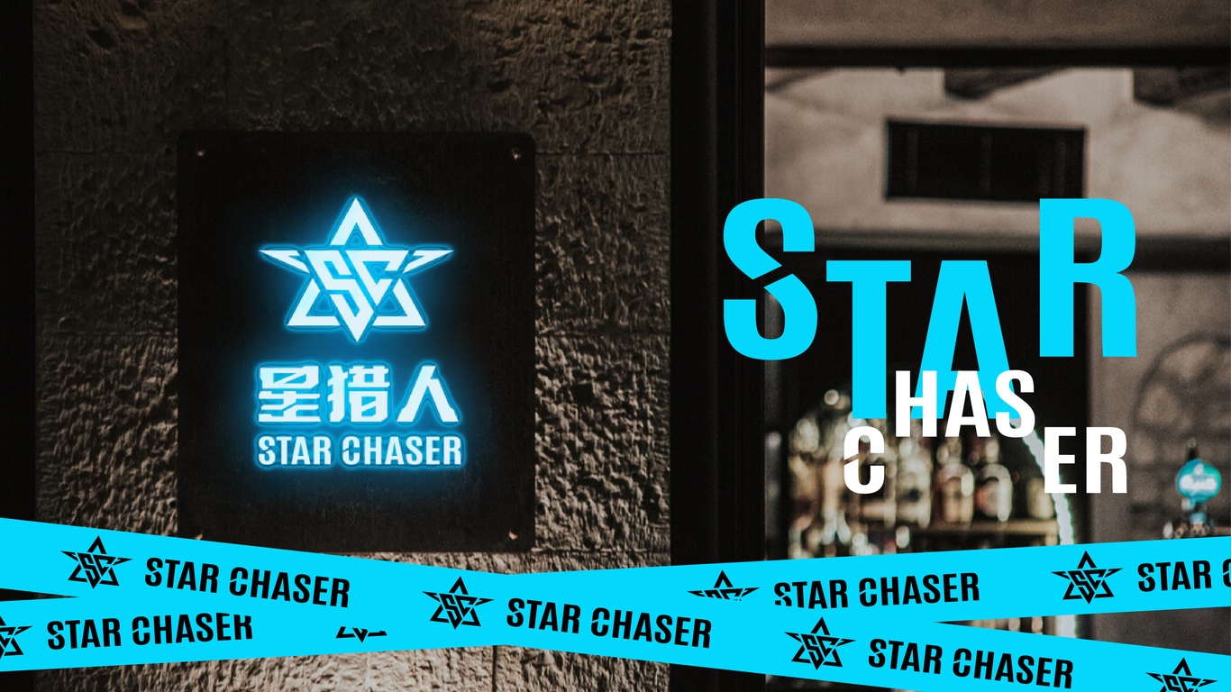 星獵人Star Chaser精釀酒吧品牌設(shè)計(jì)圖9