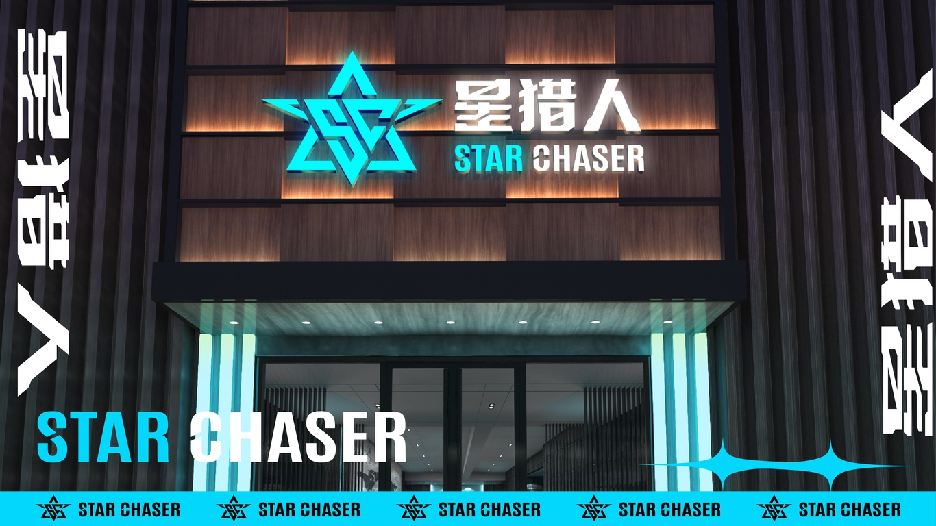 星獵人Star Chaser精釀酒吧品牌設(shè)計(jì)圖18