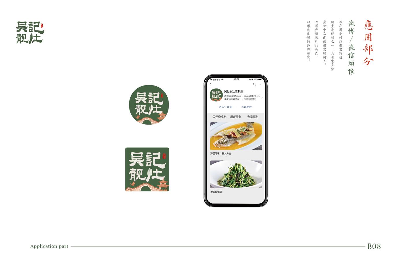 李小七餐厅VI图27